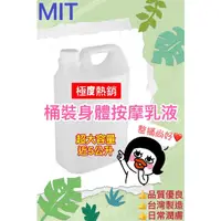 在飛比找蝦皮購物優惠-❤️桶裝乳液❤️職業用身體乳液/ 大桶油壓精油/植物按摩油 