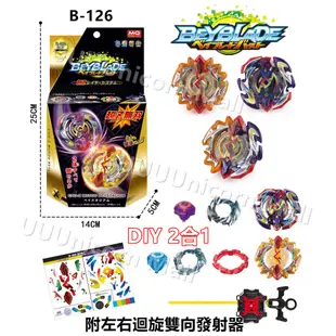 N超王新品 爆裂陀螺Beyblade超Z無雙 B126日月雙神戰鬥陀螺 左右回旋陀螺發射器B-126陀螺套裝DIY玩具