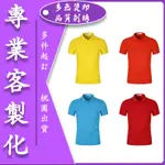 POLO衫訂製刺繡團服公司制服客製衣服團體服客製化班服有口袋排汗衫印刷工作上衣電繡製作上班團體印製POLO訂做工作衣廟會