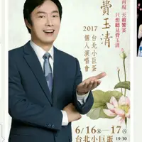 在飛比找旋轉拍賣優惠-降降，再降~~6/17（六）7:30費玉清演演唱會 黃三G6