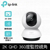 在飛比找PChome精選優惠-TP-Link Tapo C220 AI智慧偵測 2.5K 