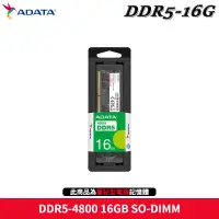 在飛比找蝦皮商城優惠-ADATA 威剛 DDR5-4800 SO-DIMM 16G