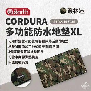 早點名｜ the earth CORDURA 多功能防水地墊 M/L/XL 露營墊 野餐墊 兒童遊戲墊 保潔墊