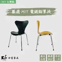 在飛比找蝦皮購物優惠-【世富家具】嚴選 Seven Chair 木製餐椅 單椅 M