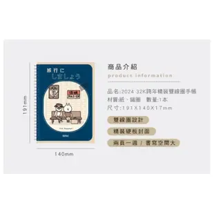 台灣版 2024年 貓行李跨年日誌 32K跨年精裝雙線圈手帳 行事曆 手帳 計畫本 週計劃 記事 筆記 日誌 年度計劃