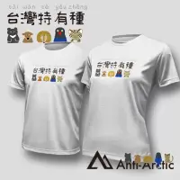 在飛比找博客來優惠-【Anti-Arctic】|台灣特有種-短袖T恤-兒童- 1