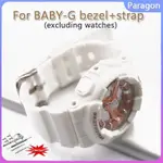 【簡木佳】卡西歐 FOR BABY-G BA-110 112 111 啞光矽膠表圈+錶帶(不含手錶)磨砂矽膠套裝。光滑矽