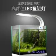 魚缸水草燈LED燈草缸燈防水小型節能照明燈迷你高亮小夾燈水族箱