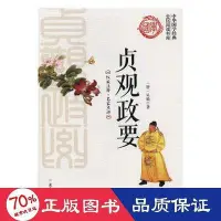 在飛比找Yahoo!奇摩拍賣優惠-書   貞觀政要 計量標準 吳兢   97875385906