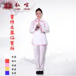 現貨供應 弘喧 靈修衣 鳯仙 雙斜 排汗布 提花布 修身 禪服 女套裝 進香