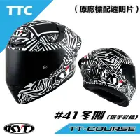 在飛比找蝦皮商城優惠-KYT TT-COURSE TTC #V粉紅 #V綠 #T消