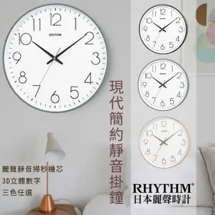 【RHYTHM 麗聲】百搭造型12吋高清數字超靜音掛鐘(灰色)