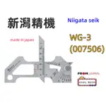 日本直送免關稅WG-3 (007506) WG-5 (007507)新潟精機 焊道規不鏽鋼 熔接規 銲道規銲接角度規