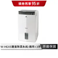 在飛比找蝦皮商城優惠-Panasonic 國際牌 10L一級能效清淨除濕機 除異味