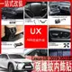 適用於Lexus UX250h UX200 內飾外飾 碳纖維紋改裝 外飾防護面板 儀表臺 裝飾條 玻璃面板 ABS框