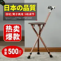 在飛比找樂天市場購物網優惠-【最低價 公司貨】老人折疊拐杖凳一體便攜式拐杖椅防滑帶座老年