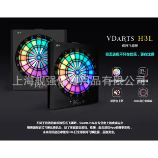 全興正品【臺灣專供 定金價格】VDarts H3L髮光飛鏢靶 聯網電子飛鏢靶  傢庭遊戲機 新品搶先包郵