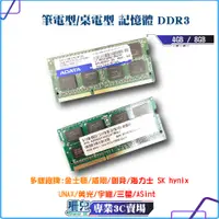 在飛比找蝦皮購物優惠-DDR3 4GB記憶體/4G 4GB 8GB/桌上型記憶體/