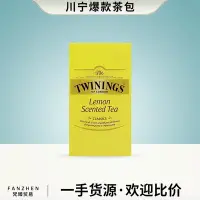 在飛比找Yahoo!奇摩拍賣優惠-【熱賣下殺價】現貨 熱賣爆款  川寧Twining 沁香檸檬