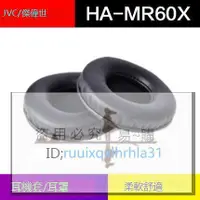 在飛比找露天拍賣優惠-【】熱銷JVC HA-MR60X耳機套 mr60x耳麥耳罩海