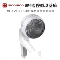 在飛比找蝦皮購物優惠-【SUNNY DAY】NICONICO 360度微電腦 9吋