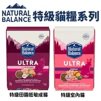 在飛比找樂天市場購物網優惠-Natural Balance NB 特級貓糧系列 特級田園