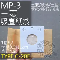 在飛比找蝦皮購物優惠-現貨 三菱吸塵器集塵紙袋 MP-3 適用TC-CE5J/TC
