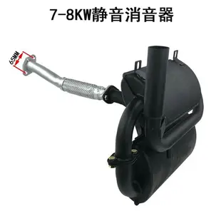 {最低價 公司貨}靜音柴油發電機配件3/5KW6/7/8千瓦消聲 音 器排氣管 增程器 改裝