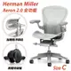 Herman Miller Aeron2.0 全功能款人體工學椅 Size C 礦石白 (平行輸入)