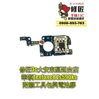 在飛比找蝦皮購物優惠-華碩Zenfone8 Zs590ks麥克風小板+Sim卡槽 