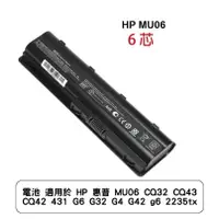 在飛比找蝦皮商城優惠-電池 適用於 HP 惠普 MU06 CQ32 CQ43 CQ