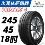 JK 車宮 MICHELIN 米其林 245/45/18 PS3 AO AUDI認證 防爆胎 馳加店 輪胎