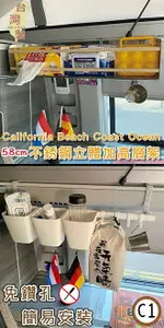 【套餐組】58CM不銹鋼立體加高層架+C1款層板 CALIFORNIA BEACH COAST OCEAN露營車 置物架 不鏽鋼 收納架 福斯 T5 T6 T6.1 台灣製