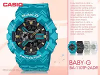 在飛比找Yahoo奇摩拍賣-7-11運費0元優惠優惠-CASIO 卡西歐 手錶專賣店 BABY-G BA-110T