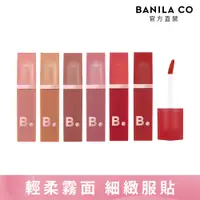 在飛比找PChome24h購物優惠-BANILA CO 舒芙蕾絲絨唇釉 4.2g(多色可選)