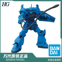 在飛比找蝦皮購物優惠-模型 58007 HGUC 196 1/144 GOUF M