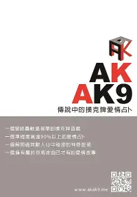 在飛比找誠品線上優惠-AKAK9傳說中的撲克牌愛情占卜