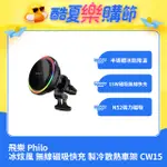 PHILO CW15 無線快充車用製冷手機支架