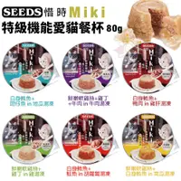 在飛比找蝦皮商城精選優惠-🍜貓三頓🍜【24罐組】SEEDS 惜時 聖萊西 Miki 特