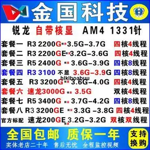 AM4銳龍R3 2200G 3200G 3100 R5 2400G 3000G 3400G 200GE散片