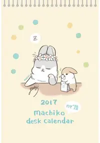 在飛比找樂天市場購物網優惠-2017ㄇㄚˊ幾machiko desk calendar