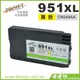 【檸檬湖科技】951XL FOR HP 加大量副廠黃色墨水匣 CN048AA