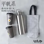 UDILIFE 生活大師 平帆系格紋大杯袋