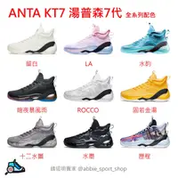 在飛比找蝦皮購物優惠-ANTA 安踏 KT7 湯普森7代籃球鞋 112141101