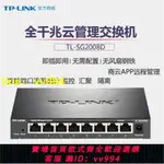 TP-LINK 8口千兆雲管理網絡交換機WEB二層網管VLAN隔離TL-SG2008