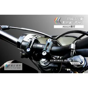 惡搞手工廠|HONDA MSX125 粗把組 粗把 轉接座 車手組 粗手把 擋車 KTR 野狼 MY150 MSX SF