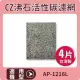 適用 COWAY AP-1216L 空氣清淨機 CZ沸石加強除臭活性碳濾網 一年份4片裝