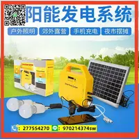 在飛比找樂天市場購物網優惠-太陽能發電系統機家用戶外充電照明小型便攜光伏燈電源手機移動板