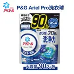 現貨☛日本 P&G ARIEL 4D 碳酸機能洗衣球 洗衣膠球 藍色 抗菌除臭洗淨 袋裝 90顆 【魔女美妝】