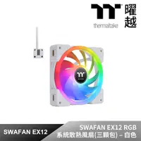 在飛比找PChome24h購物優惠-Thermaltake曜越 耀影SWAFAN EX12 RG